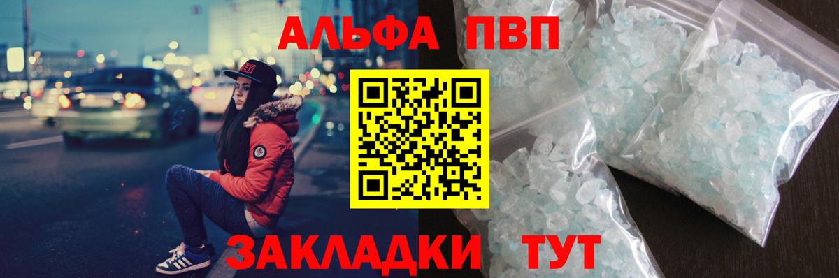 Alpha PVP кристаллы  Вход с VPN  Alpha PVP СК  Амурск 