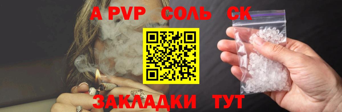 Альфа ПВП кристаллы Амурск
