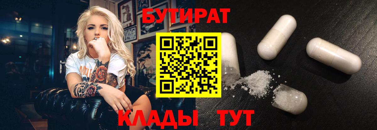 БУТИРАТ буратино  Вход с VPN  Амурск 
