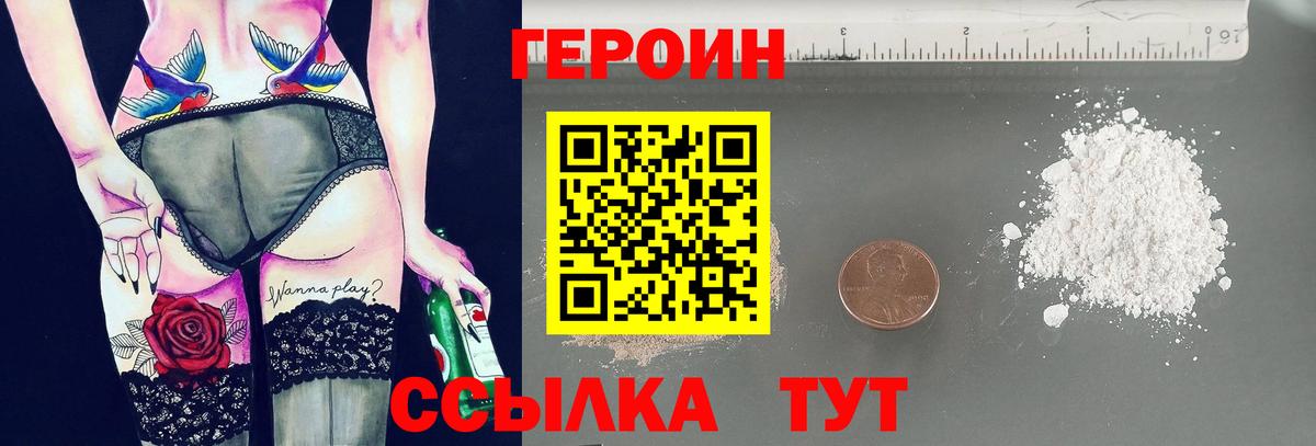 Героин белый Амурск