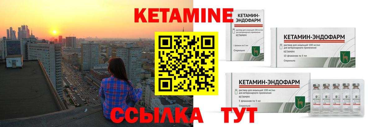 КЕТАМИН ketamine Амурск